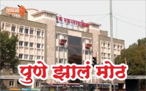 pune-aa