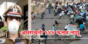 amravati