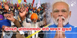 modi-shetkari