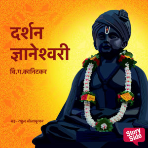 Darshan dnyaneshwari-cover