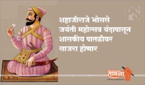 sahaji-raje