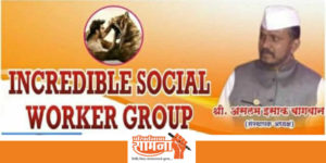 aslam-bagwan-incridible-group