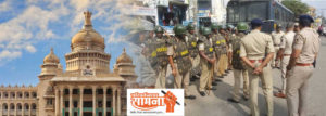 karnatak-police