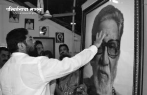 eknath shinde