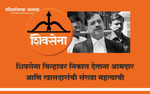 shivsena