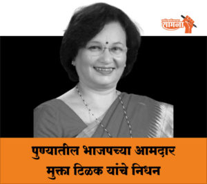 mukta-tilak