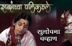 sulochana