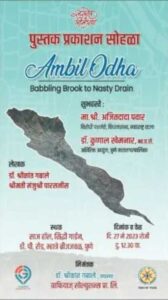 ambil-odha