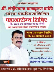 sandip-waghere