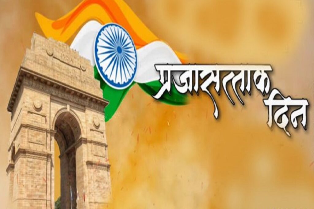 75th-Republic-Day