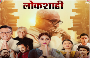 lokshahi-poster-launch-news