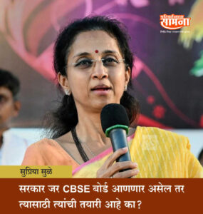 supriya-sule