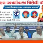 आरक्षण उप वर्गीकरणाला परिषदेचा विरोध – ॲड. जयदेव गायकवाड