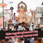 पोलीस आयुक्तांची पूर्वपरवानगी न घेता सभा अथवा मिरवणूक काढण्यास मनाई…पिंपरी पोलीस आयुक्त